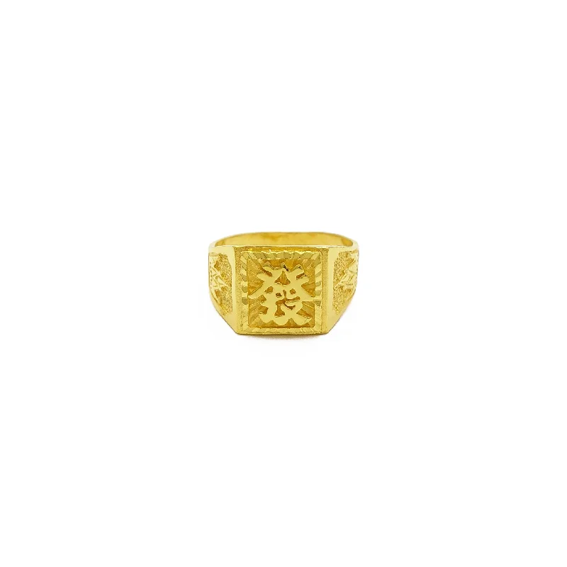 women's rings with infinity band -Prosperity Chinese Character Signet Ring (24K)